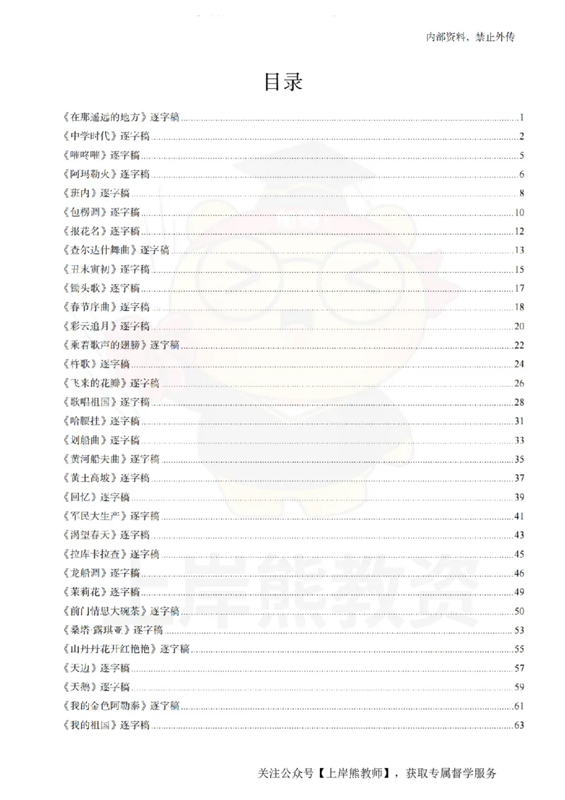 初中音乐55篇逐字稿_扫描版_教资初高中_教资面试2025教资面试备考资料合集_教资面试资料合集_2025教资面试资料_02上岸熊最新版各学科55篇试讲逐字稿幼小初高