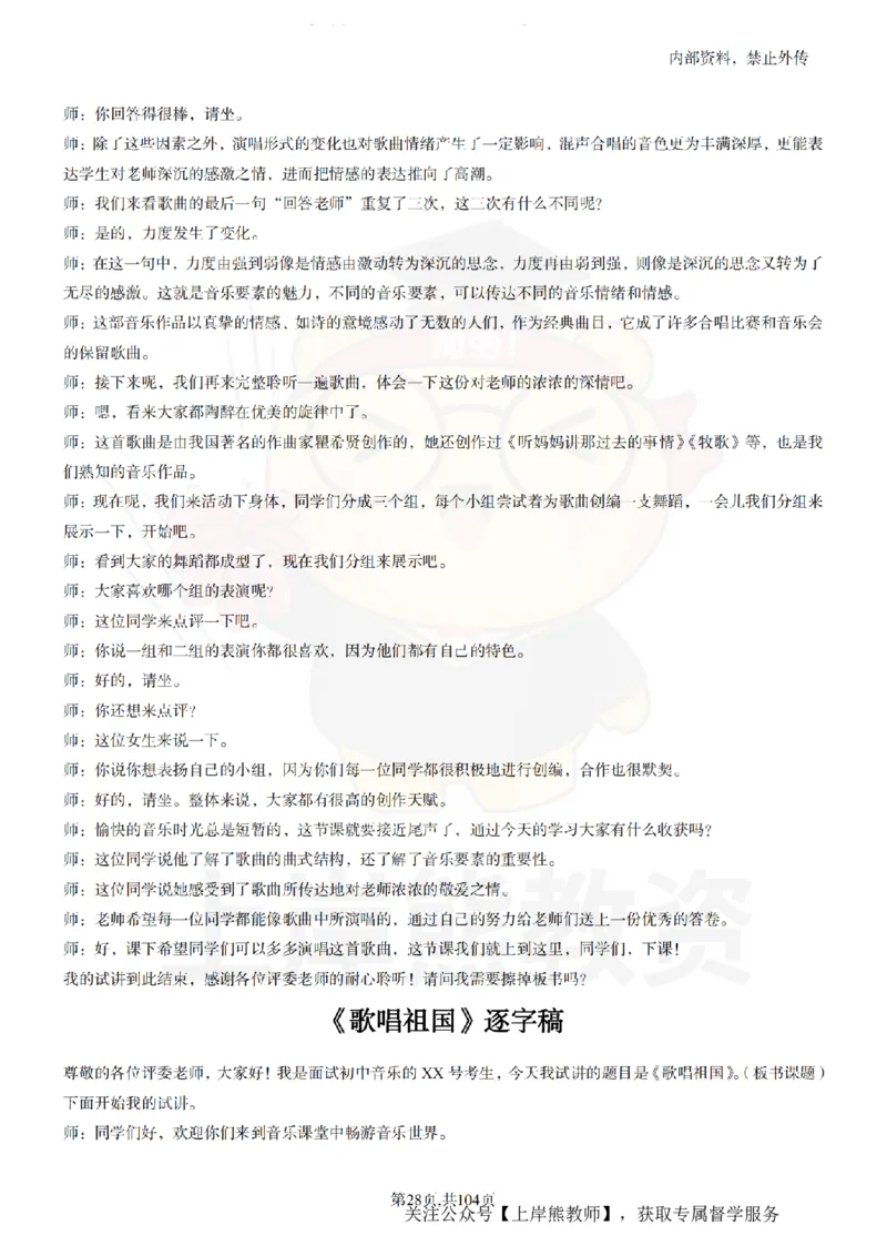 初中音乐55篇逐字稿_扫描版_教资初高中_教资面试2025教资面试备考资料合集_教资面试资料合集_2025教资面试资料_02上岸熊最新版各学科55篇试讲逐字稿幼小初高