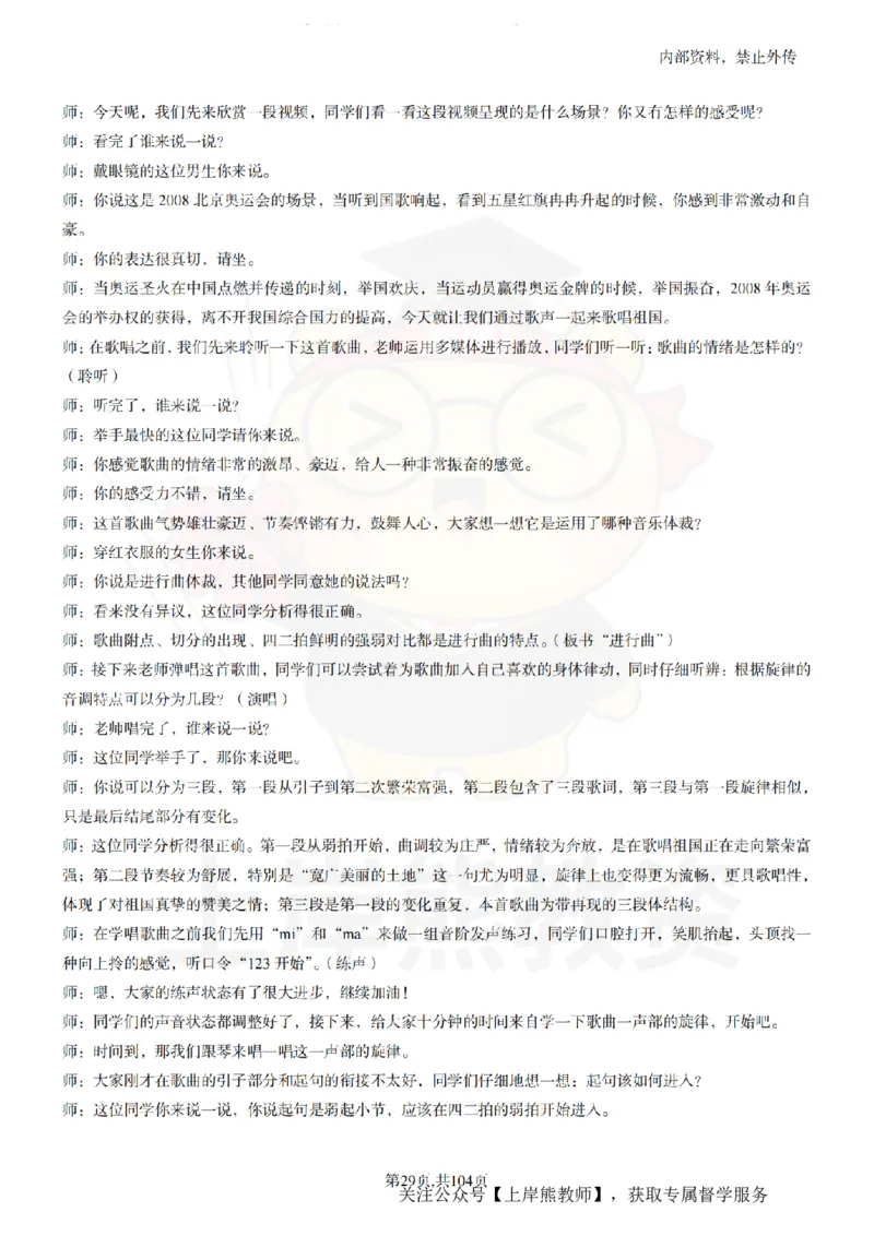 初中音乐55篇逐字稿_扫描版_教资初高中_教资面试2025教资面试备考资料合集_教资面试资料合集_2025教资面试资料_02上岸熊最新版各学科55篇试讲逐字稿幼小初高