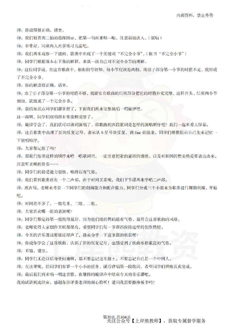初中音乐55篇逐字稿_扫描版_教资初高中_教资面试2025教资面试备考资料合集_教资面试资料合集_2025教资面试资料_02上岸熊最新版各学科55篇试讲逐字稿幼小初高
