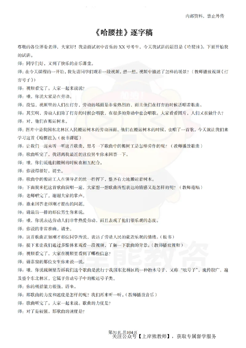 初中音乐55篇逐字稿_扫描版_教资初高中_教资面试2025教资面试备考资料合集_教资面试资料合集_2025教资面试资料_02上岸熊最新版各学科55篇试讲逐字稿幼小初高