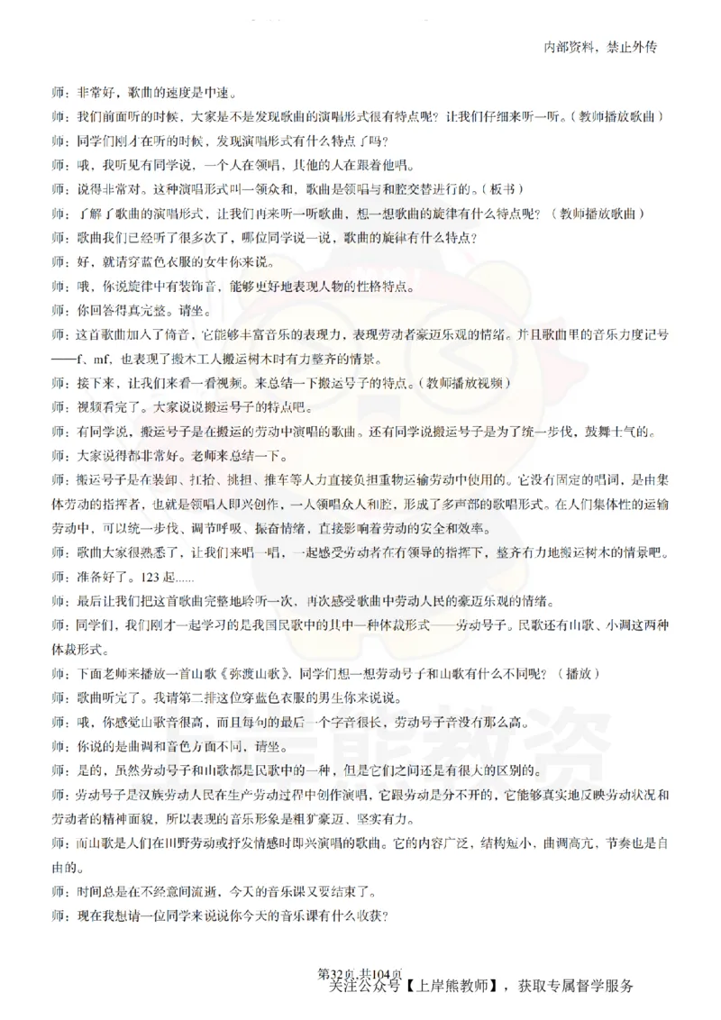 初中音乐55篇逐字稿_扫描版_教资初高中_教资面试2025教资面试备考资料合集_教资面试资料合集_2025教资面试资料_02上岸熊最新版各学科55篇试讲逐字稿幼小初高