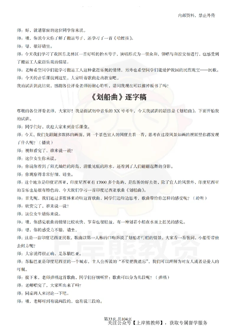 初中音乐55篇逐字稿_扫描版_教资初高中_教资面试2025教资面试备考资料合集_教资面试资料合集_2025教资面试资料_02上岸熊最新版各学科55篇试讲逐字稿幼小初高