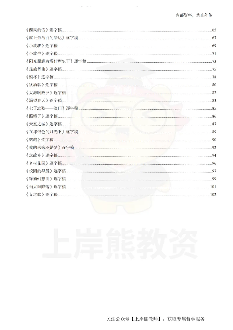 初中音乐55篇逐字稿_扫描版_教资初高中_教资面试2025教资面试备考资料合集_教资面试资料合集_2025教资面试资料_02上岸熊最新版各学科55篇试讲逐字稿幼小初高