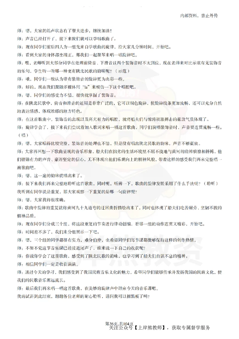 初中音乐55篇逐字稿_扫描版_教资初高中_教资面试2025教资面试备考资料合集_教资面试资料合集_2025教资面试资料_02上岸熊最新版各学科55篇试讲逐字稿幼小初高
