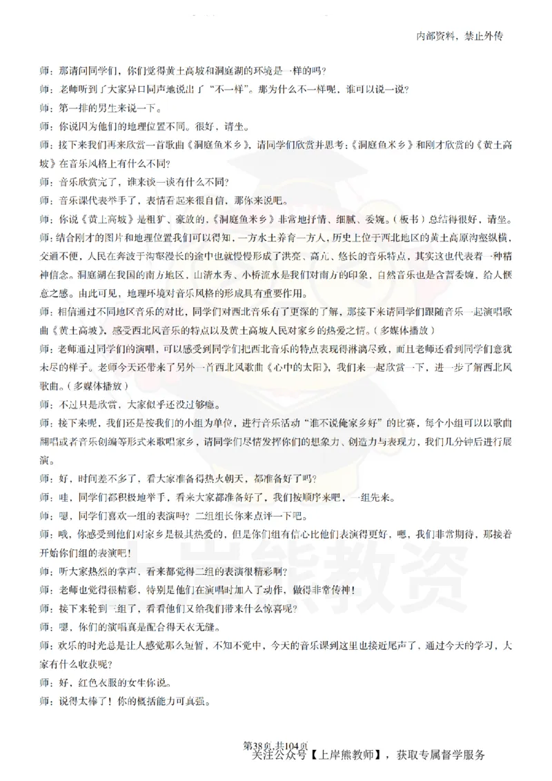 初中音乐55篇逐字稿_扫描版_教资初高中_教资面试2025教资面试备考资料合集_教资面试资料合集_2025教资面试资料_02上岸熊最新版各学科55篇试讲逐字稿幼小初高