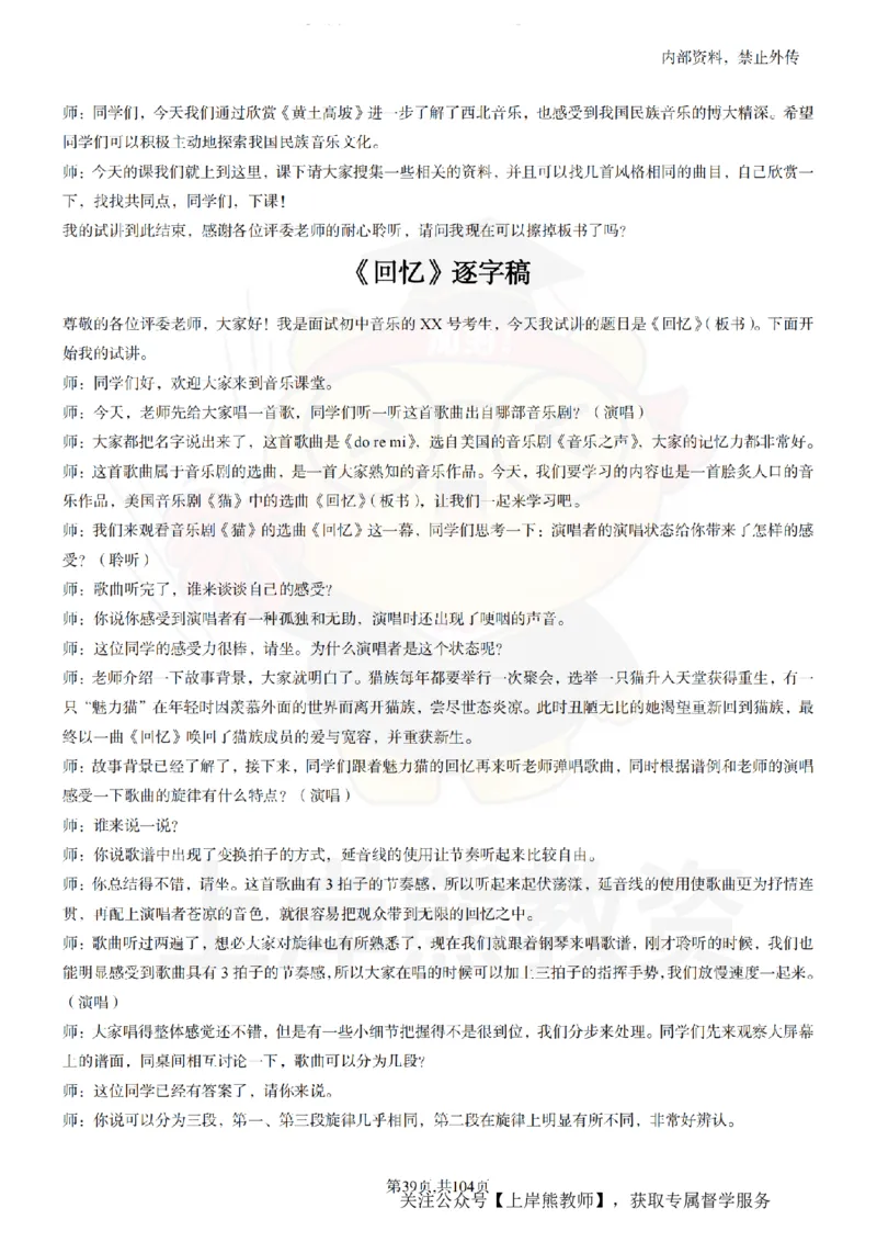 初中音乐55篇逐字稿_扫描版_教资初高中_教资面试2025教资面试备考资料合集_教资面试资料合集_2025教资面试资料_02上岸熊最新版各学科55篇试讲逐字稿幼小初高