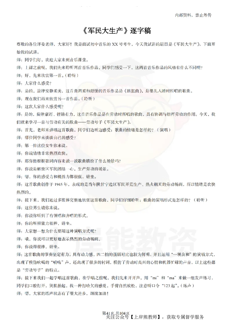 初中音乐55篇逐字稿_扫描版_教资初高中_教资面试2025教资面试备考资料合集_教资面试资料合集_2025教资面试资料_02上岸熊最新版各学科55篇试讲逐字稿幼小初高