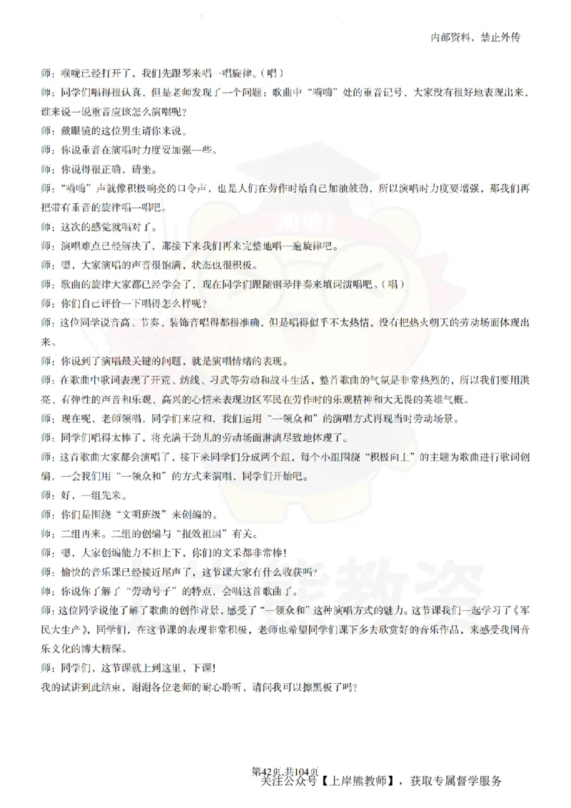 初中音乐55篇逐字稿_扫描版_教资初高中_教资面试2025教资面试备考资料合集_教资面试资料合集_2025教资面试资料_02上岸熊最新版各学科55篇试讲逐字稿幼小初高