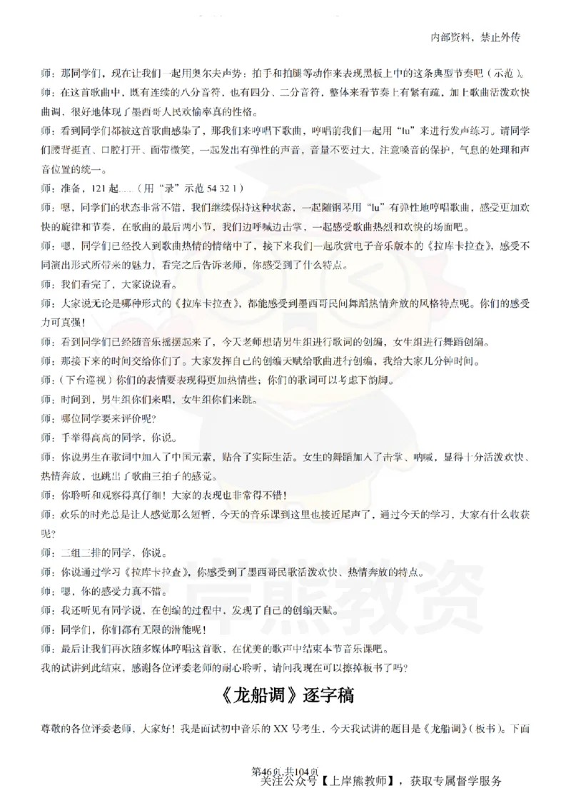 初中音乐55篇逐字稿_扫描版_教资初高中_教资面试2025教资面试备考资料合集_教资面试资料合集_2025教资面试资料_02上岸熊最新版各学科55篇试讲逐字稿幼小初高