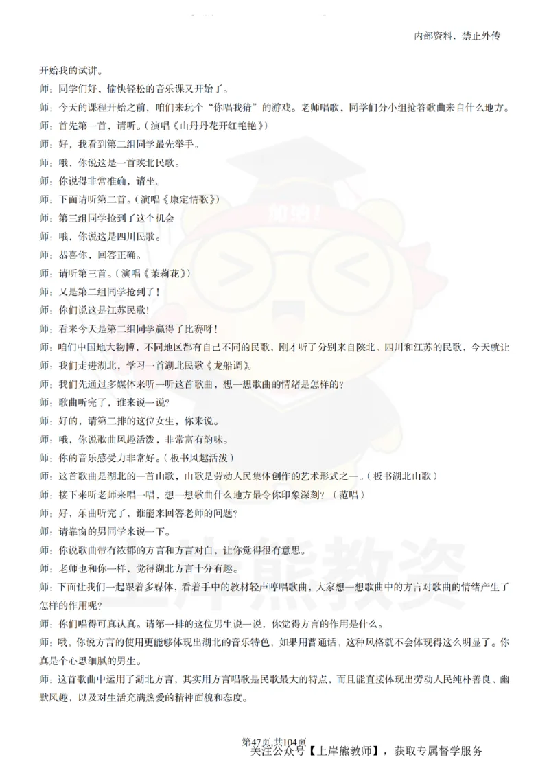 初中音乐55篇逐字稿_扫描版_教资初高中_教资面试2025教资面试备考资料合集_教资面试资料合集_2025教资面试资料_02上岸熊最新版各学科55篇试讲逐字稿幼小初高
