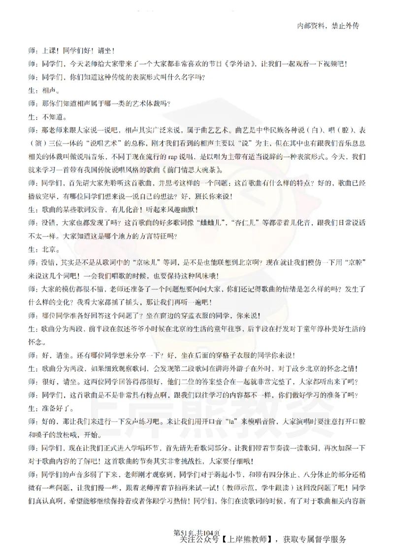 初中音乐55篇逐字稿_扫描版_教资初高中_教资面试2025教资面试备考资料合集_教资面试资料合集_2025教资面试资料_02上岸熊最新版各学科55篇试讲逐字稿幼小初高