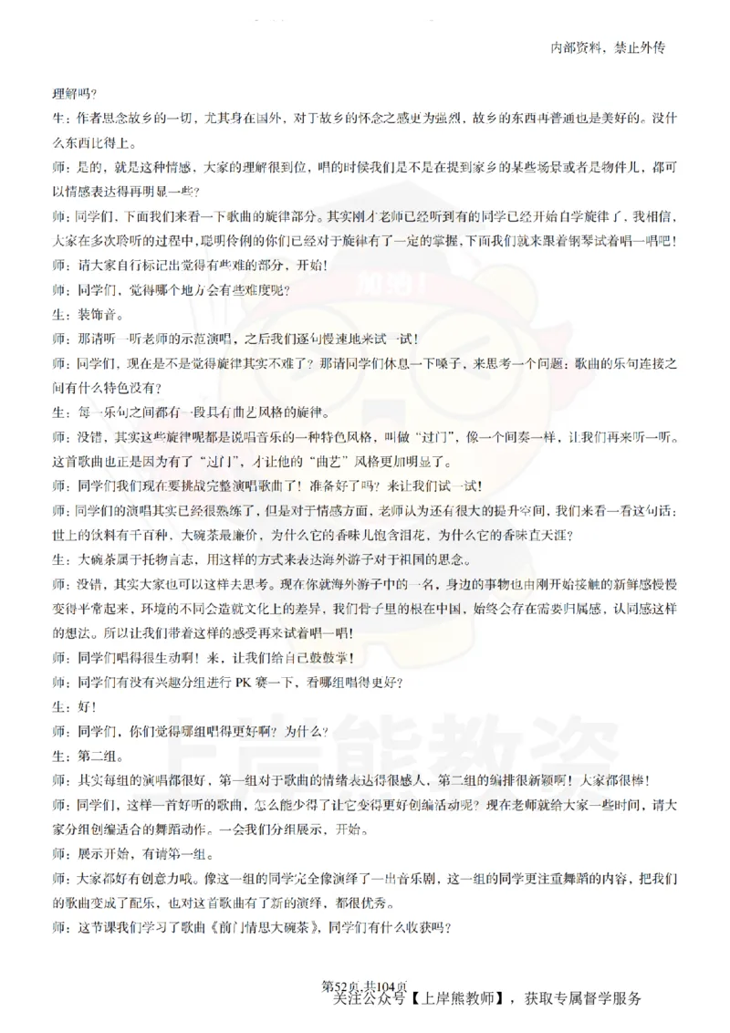 初中音乐55篇逐字稿_扫描版_教资初高中_教资面试2025教资面试备考资料合集_教资面试资料合集_2025教资面试资料_02上岸熊最新版各学科55篇试讲逐字稿幼小初高