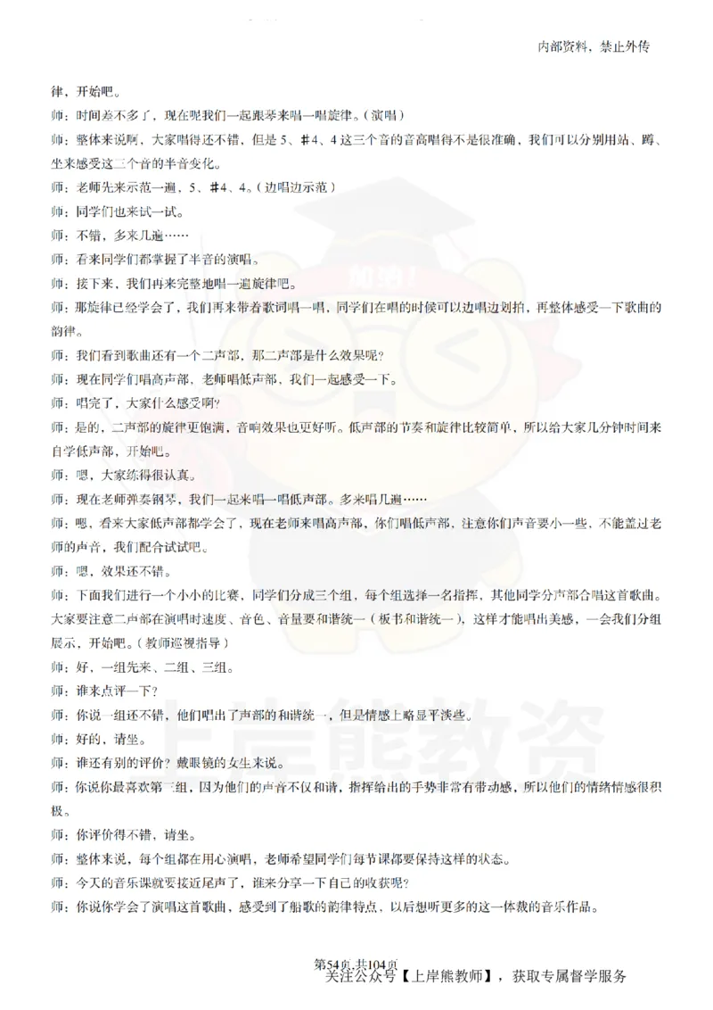 初中音乐55篇逐字稿_扫描版_教资初高中_教资面试2025教资面试备考资料合集_教资面试资料合集_2025教资面试资料_02上岸熊最新版各学科55篇试讲逐字稿幼小初高