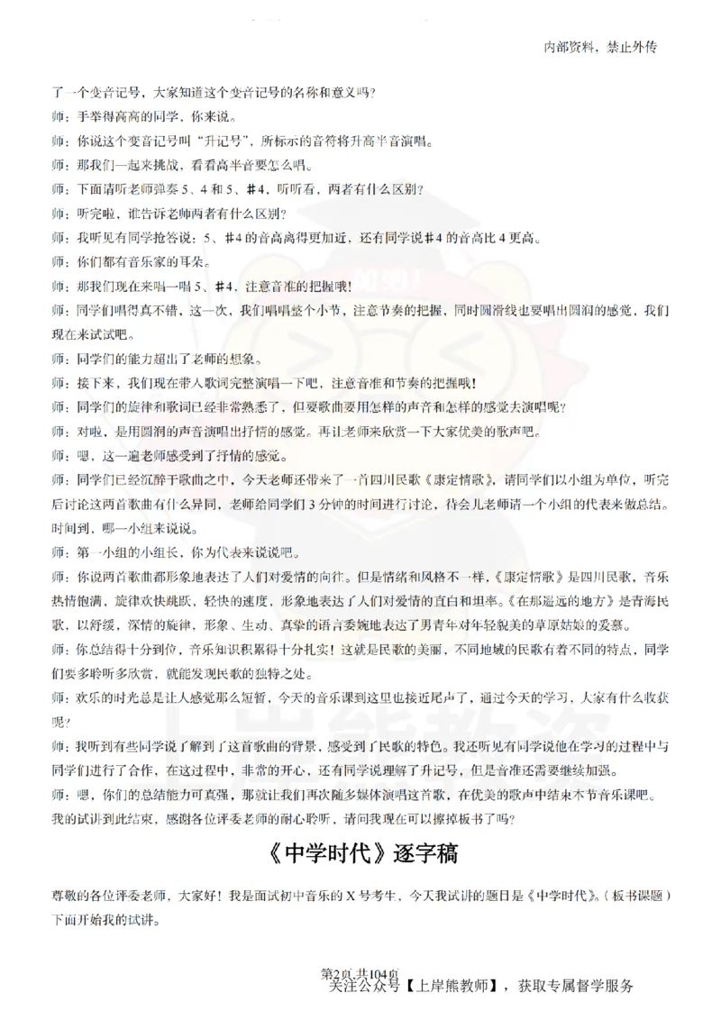 初中音乐55篇逐字稿_扫描版_教资初高中_教资面试2025教资面试备考资料合集_教资面试资料合集_2025教资面试资料_02上岸熊最新版各学科55篇试讲逐字稿幼小初高