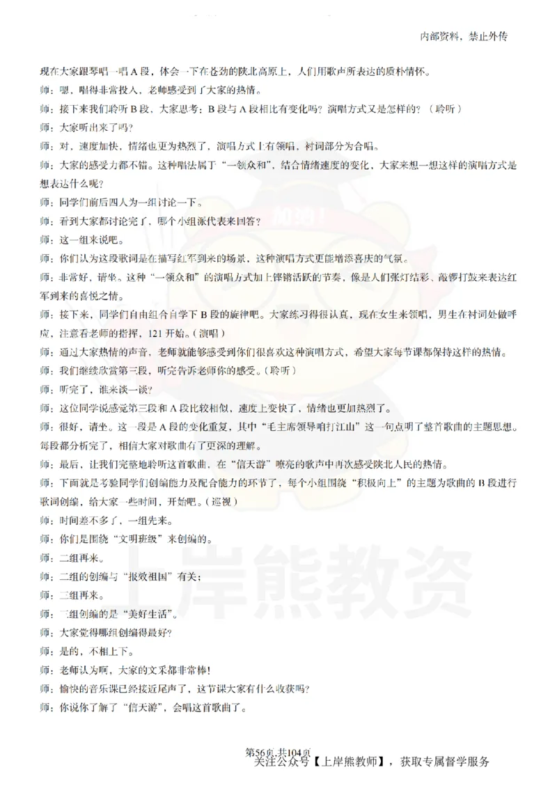 初中音乐55篇逐字稿_扫描版_教资初高中_教资面试2025教资面试备考资料合集_教资面试资料合集_2025教资面试资料_02上岸熊最新版各学科55篇试讲逐字稿幼小初高