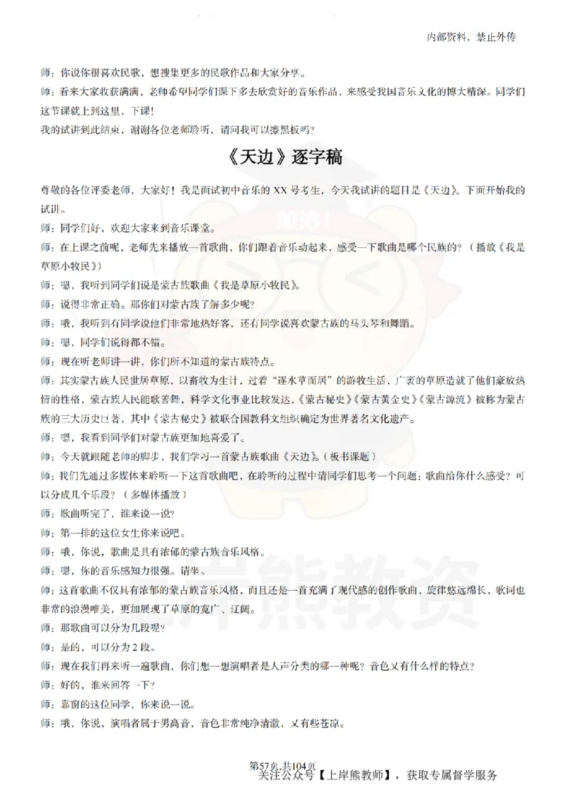初中音乐55篇逐字稿_扫描版_教资初高中_教资面试2025教资面试备考资料合集_教资面试资料合集_2025教资面试资料_02上岸熊最新版各学科55篇试讲逐字稿幼小初高