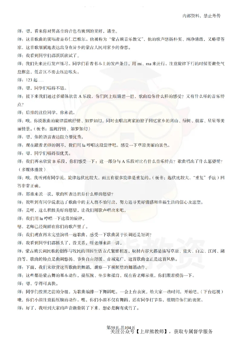 初中音乐55篇逐字稿_扫描版_教资初高中_教资面试2025教资面试备考资料合集_教资面试资料合集_2025教资面试资料_02上岸熊最新版各学科55篇试讲逐字稿幼小初高