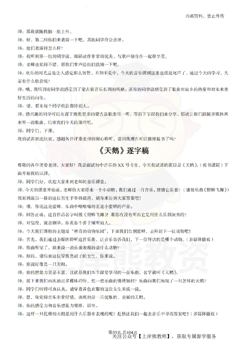 初中音乐55篇逐字稿_扫描版_教资初高中_教资面试2025教资面试备考资料合集_教资面试资料合集_2025教资面试资料_02上岸熊最新版各学科55篇试讲逐字稿幼小初高