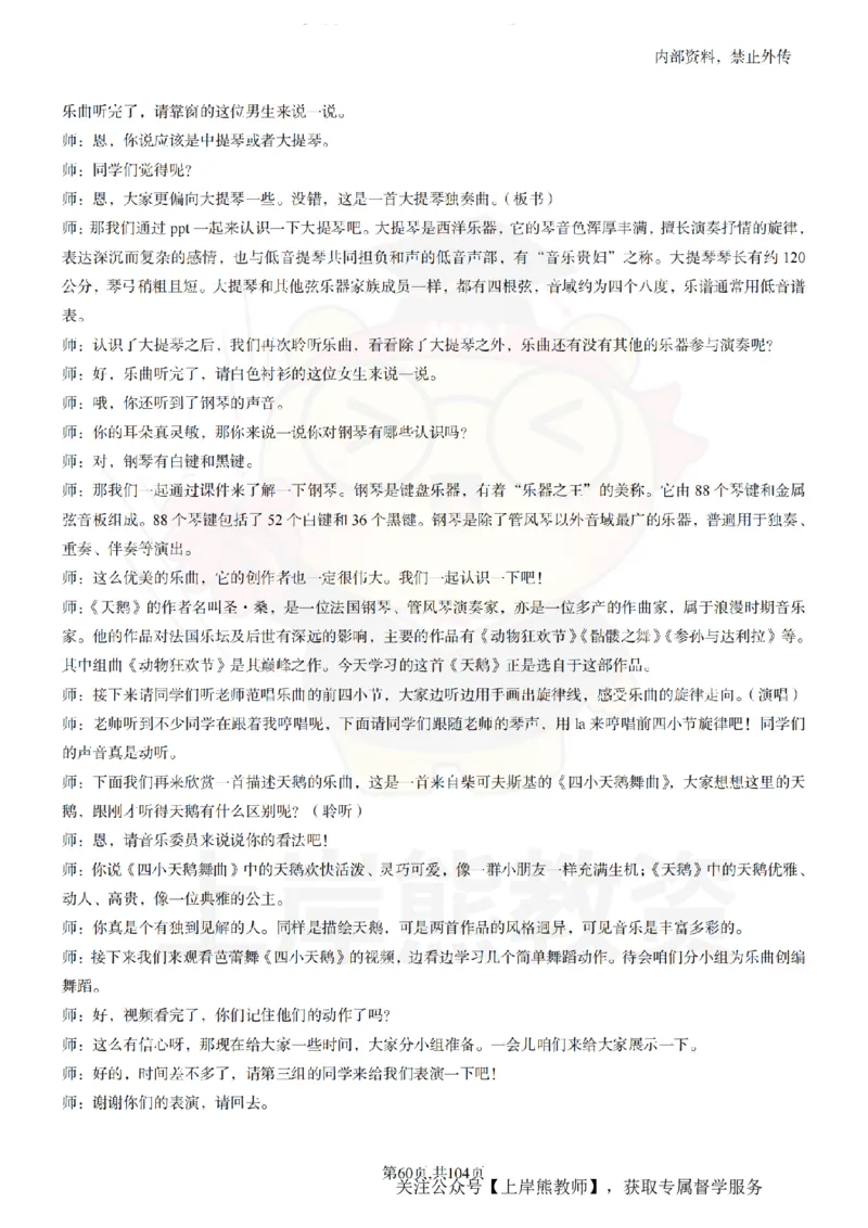 初中音乐55篇逐字稿_扫描版_教资初高中_教资面试2025教资面试备考资料合集_教资面试资料合集_2025教资面试资料_02上岸熊最新版各学科55篇试讲逐字稿幼小初高