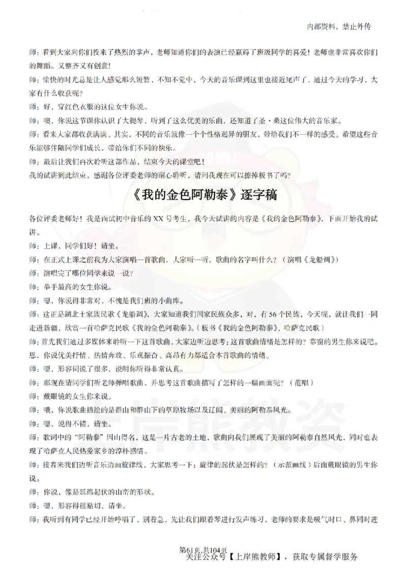 初中音乐55篇逐字稿_扫描版_教资初高中_教资面试2025教资面试备考资料合集_教资面试资料合集_2025教资面试资料_02上岸熊最新版各学科55篇试讲逐字稿幼小初高