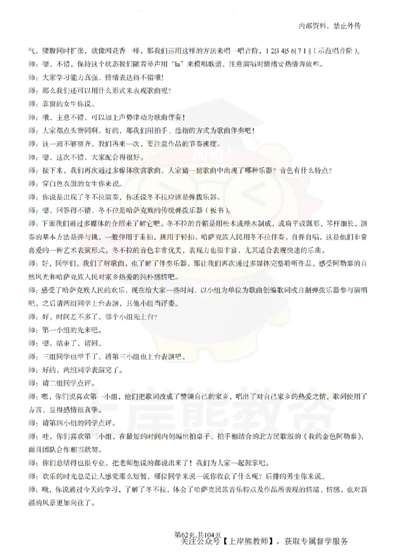 初中音乐55篇逐字稿_扫描版_教资初高中_教资面试2025教资面试备考资料合集_教资面试资料合集_2025教资面试资料_02上岸熊最新版各学科55篇试讲逐字稿幼小初高