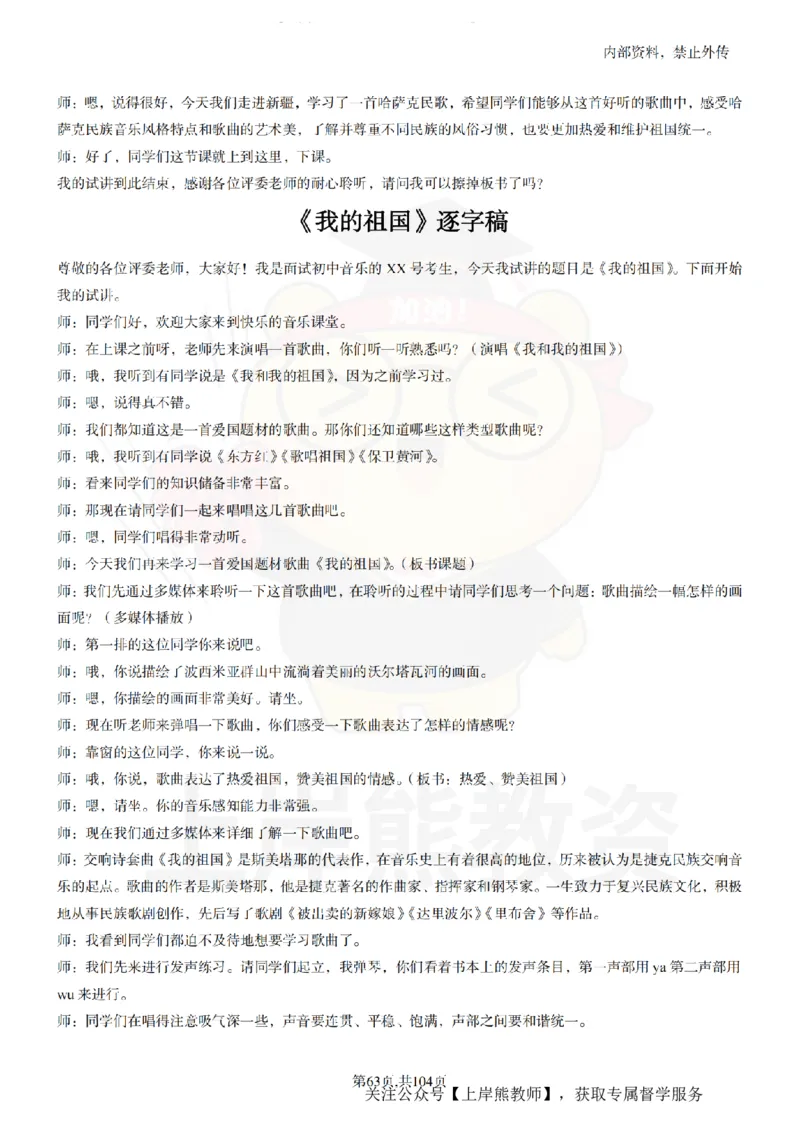 初中音乐55篇逐字稿_扫描版_教资初高中_教资面试2025教资面试备考资料合集_教资面试资料合集_2025教资面试资料_02上岸熊最新版各学科55篇试讲逐字稿幼小初高
