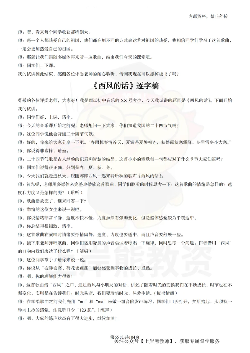 初中音乐55篇逐字稿_扫描版_教资初高中_教资面试2025教资面试备考资料合集_教资面试资料合集_2025教资面试资料_02上岸熊最新版各学科55篇试讲逐字稿幼小初高