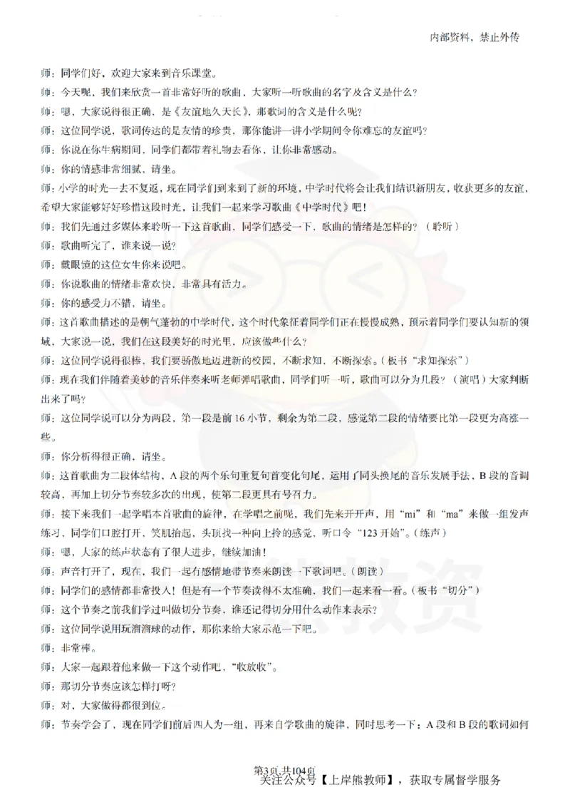 初中音乐55篇逐字稿_扫描版_教资初高中_教资面试2025教资面试备考资料合集_教资面试资料合集_2025教资面试资料_02上岸熊最新版各学科55篇试讲逐字稿幼小初高