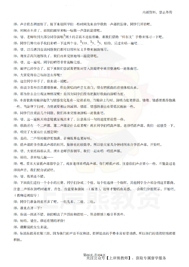 初中音乐55篇逐字稿_扫描版_教资初高中_教资面试2025教资面试备考资料合集_教资面试资料合集_2025教资面试资料_02上岸熊最新版各学科55篇试讲逐字稿幼小初高