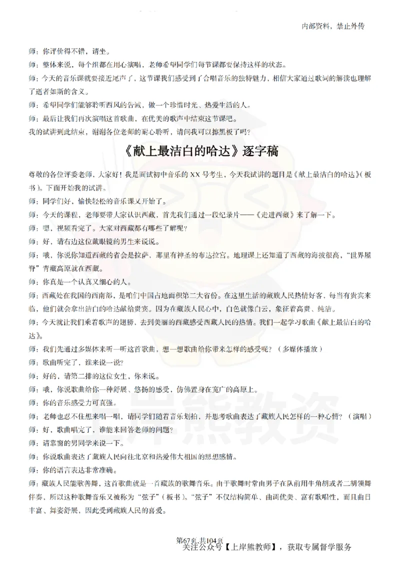 初中音乐55篇逐字稿_扫描版_教资初高中_教资面试2025教资面试备考资料合集_教资面试资料合集_2025教资面试资料_02上岸熊最新版各学科55篇试讲逐字稿幼小初高