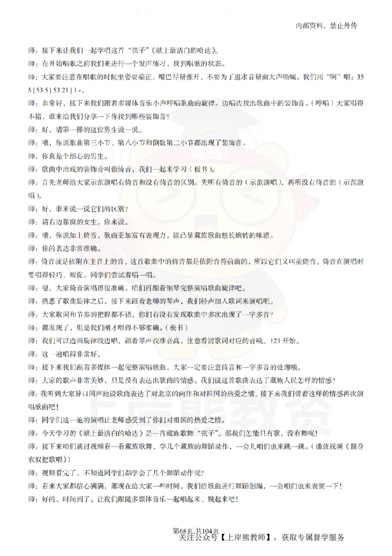 初中音乐55篇逐字稿_扫描版_教资初高中_教资面试2025教资面试备考资料合集_教资面试资料合集_2025教资面试资料_02上岸熊最新版各学科55篇试讲逐字稿幼小初高