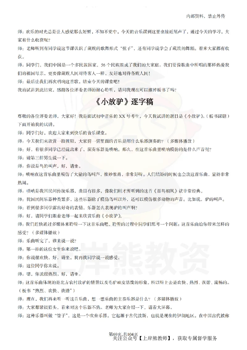 初中音乐55篇逐字稿_扫描版_教资初高中_教资面试2025教资面试备考资料合集_教资面试资料合集_2025教资面试资料_02上岸熊最新版各学科55篇试讲逐字稿幼小初高