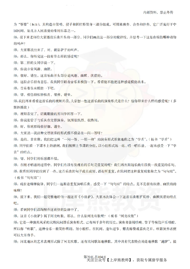初中音乐55篇逐字稿_扫描版_教资初高中_教资面试2025教资面试备考资料合集_教资面试资料合集_2025教资面试资料_02上岸熊最新版各学科55篇试讲逐字稿幼小初高