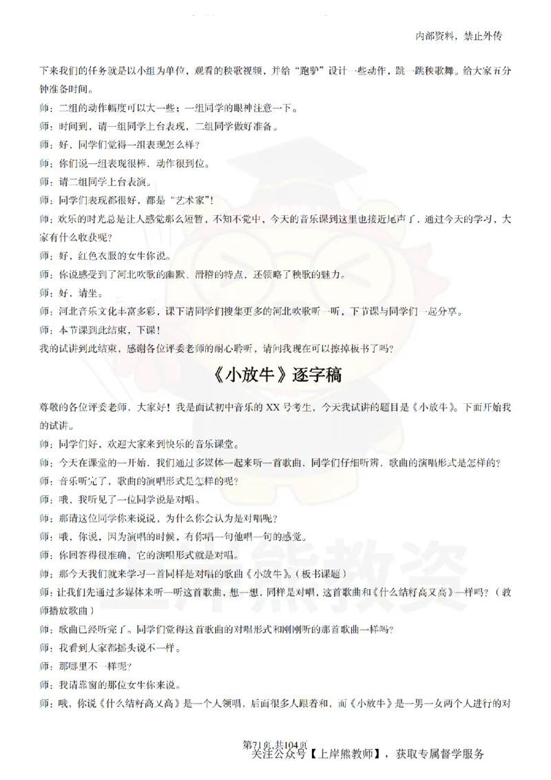 初中音乐55篇逐字稿_扫描版_教资初高中_教资面试2025教资面试备考资料合集_教资面试资料合集_2025教资面试资料_02上岸熊最新版各学科55篇试讲逐字稿幼小初高