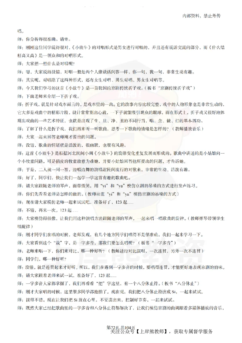 初中音乐55篇逐字稿_扫描版_教资初高中_教资面试2025教资面试备考资料合集_教资面试资料合集_2025教资面试资料_02上岸熊最新版各学科55篇试讲逐字稿幼小初高