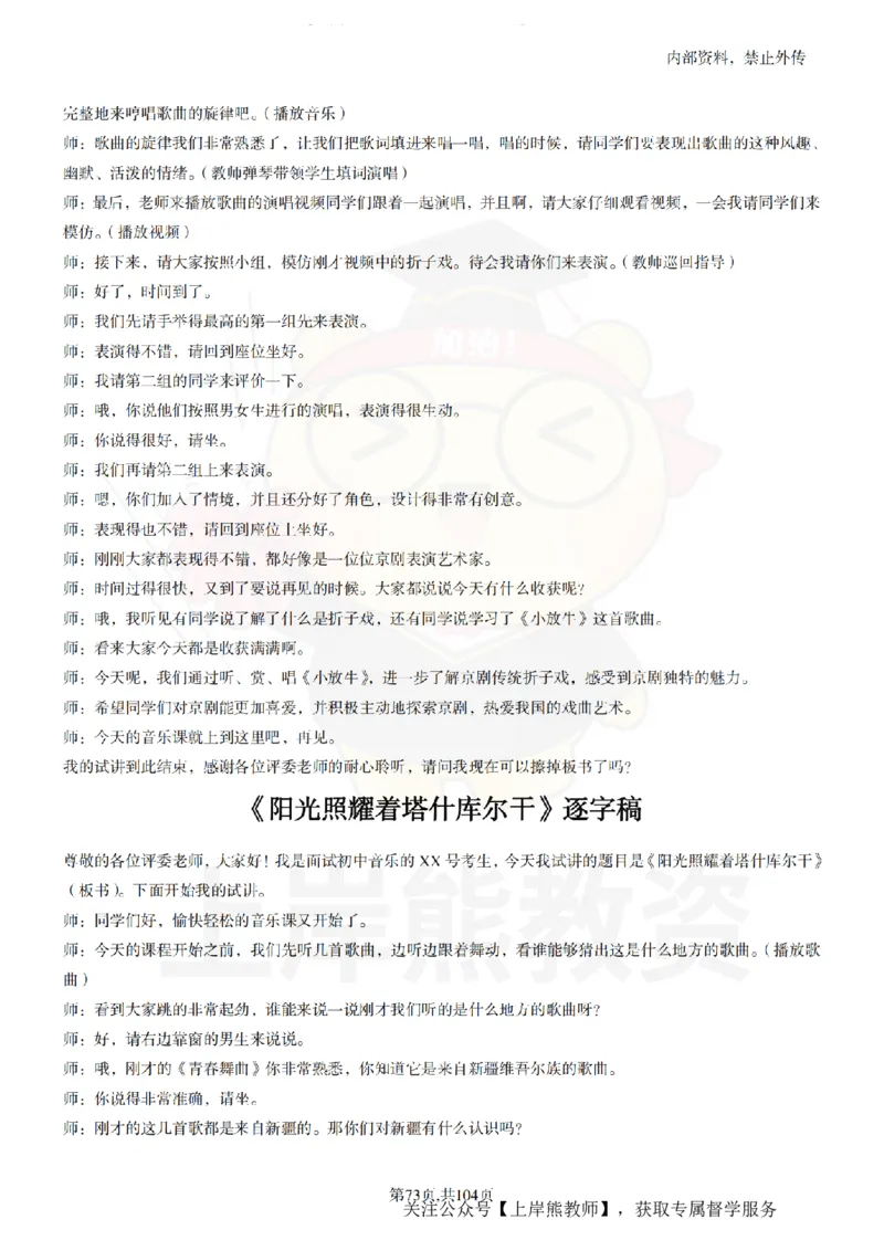 初中音乐55篇逐字稿_扫描版_教资初高中_教资面试2025教资面试备考资料合集_教资面试资料合集_2025教资面试资料_02上岸熊最新版各学科55篇试讲逐字稿幼小初高