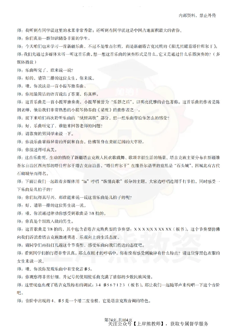初中音乐55篇逐字稿_扫描版_教资初高中_教资面试2025教资面试备考资料合集_教资面试资料合集_2025教资面试资料_02上岸熊最新版各学科55篇试讲逐字稿幼小初高