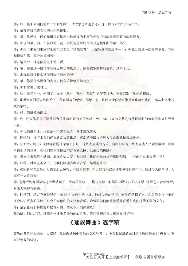 初中音乐55篇逐字稿_扫描版_教资初高中_教资面试2025教资面试备考资料合集_教资面试资料合集_2025教资面试资料_02上岸熊最新版各学科55篇试讲逐字稿幼小初高