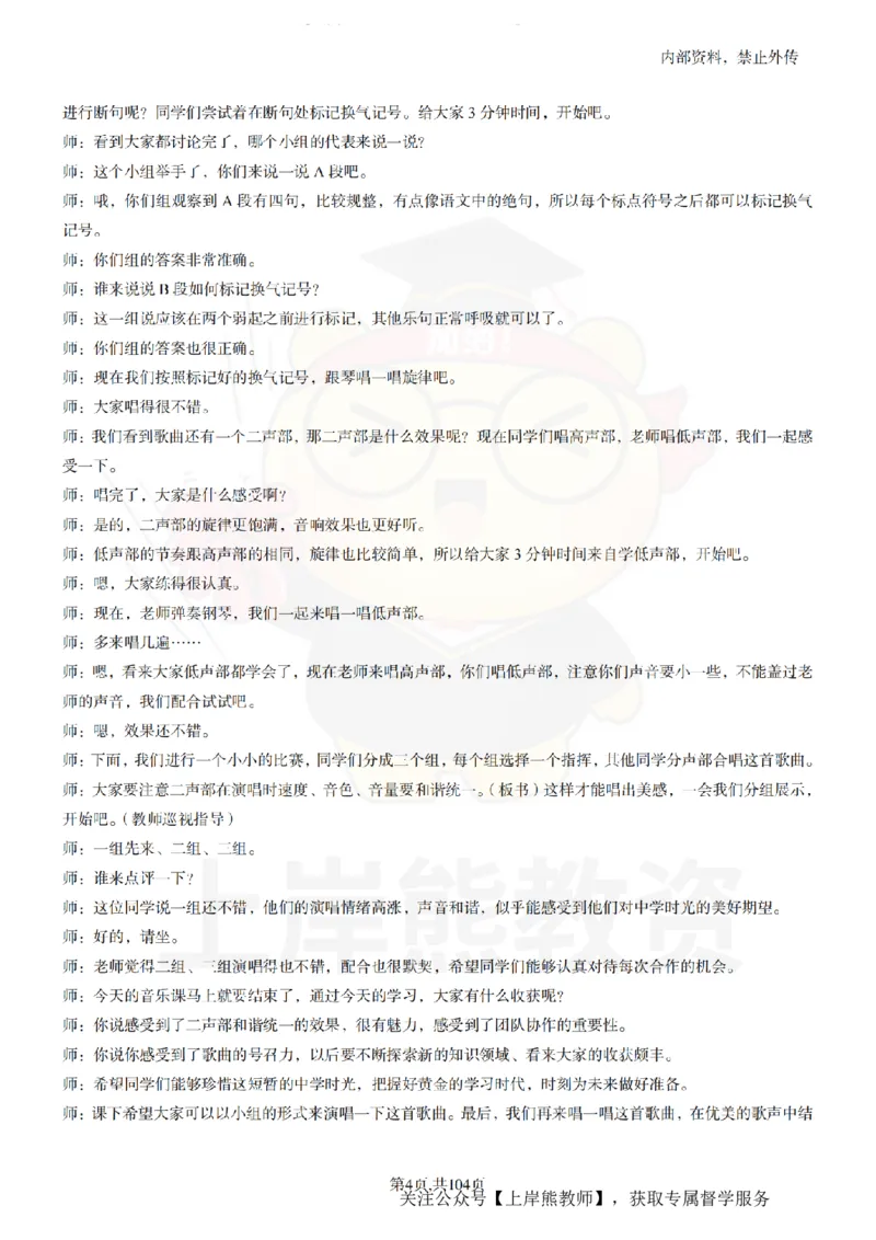 初中音乐55篇逐字稿_扫描版_教资初高中_教资面试2025教资面试备考资料合集_教资面试资料合集_2025教资面试资料_02上岸熊最新版各学科55篇试讲逐字稿幼小初高