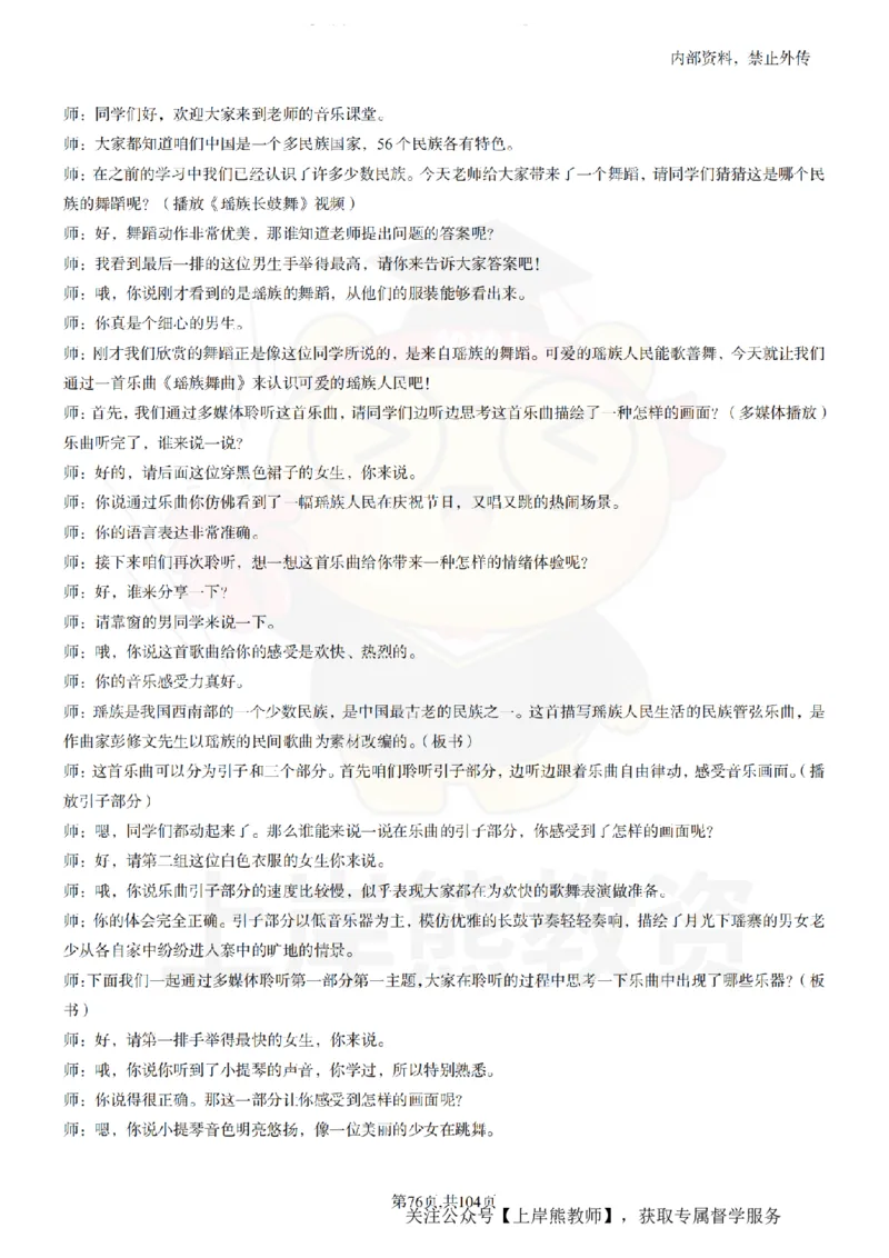 初中音乐55篇逐字稿_扫描版_教资初高中_教资面试2025教资面试备考资料合集_教资面试资料合集_2025教资面试资料_02上岸熊最新版各学科55篇试讲逐字稿幼小初高