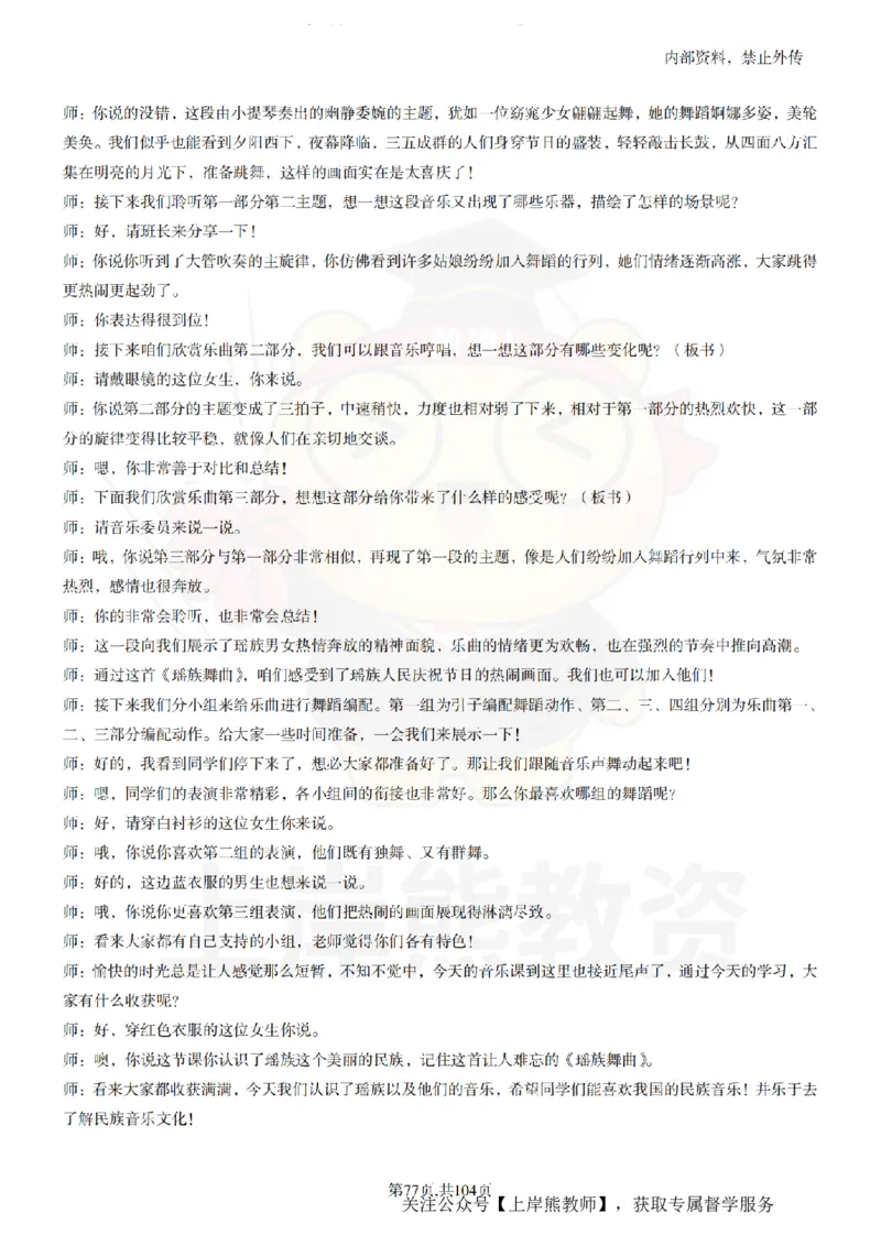 初中音乐55篇逐字稿_扫描版_教资初高中_教资面试2025教资面试备考资料合集_教资面试资料合集_2025教资面试资料_02上岸熊最新版各学科55篇试讲逐字稿幼小初高