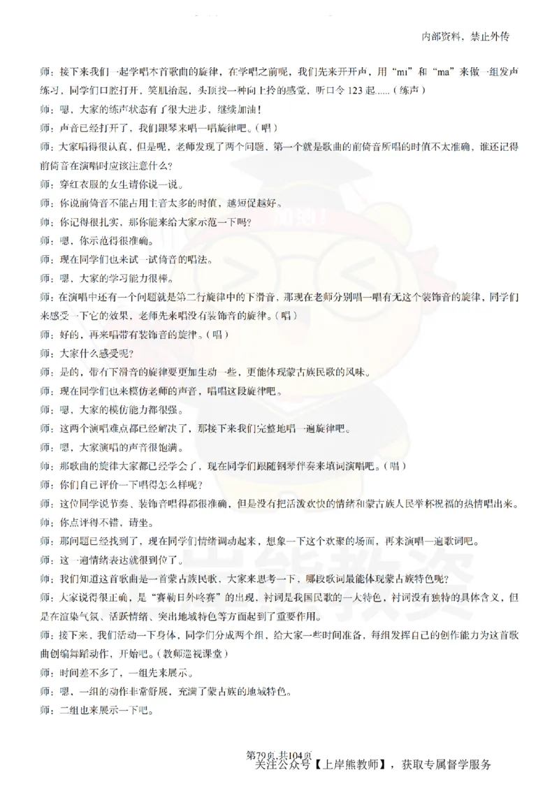 初中音乐55篇逐字稿_扫描版_教资初高中_教资面试2025教资面试备考资料合集_教资面试资料合集_2025教资面试资料_02上岸熊最新版各学科55篇试讲逐字稿幼小初高