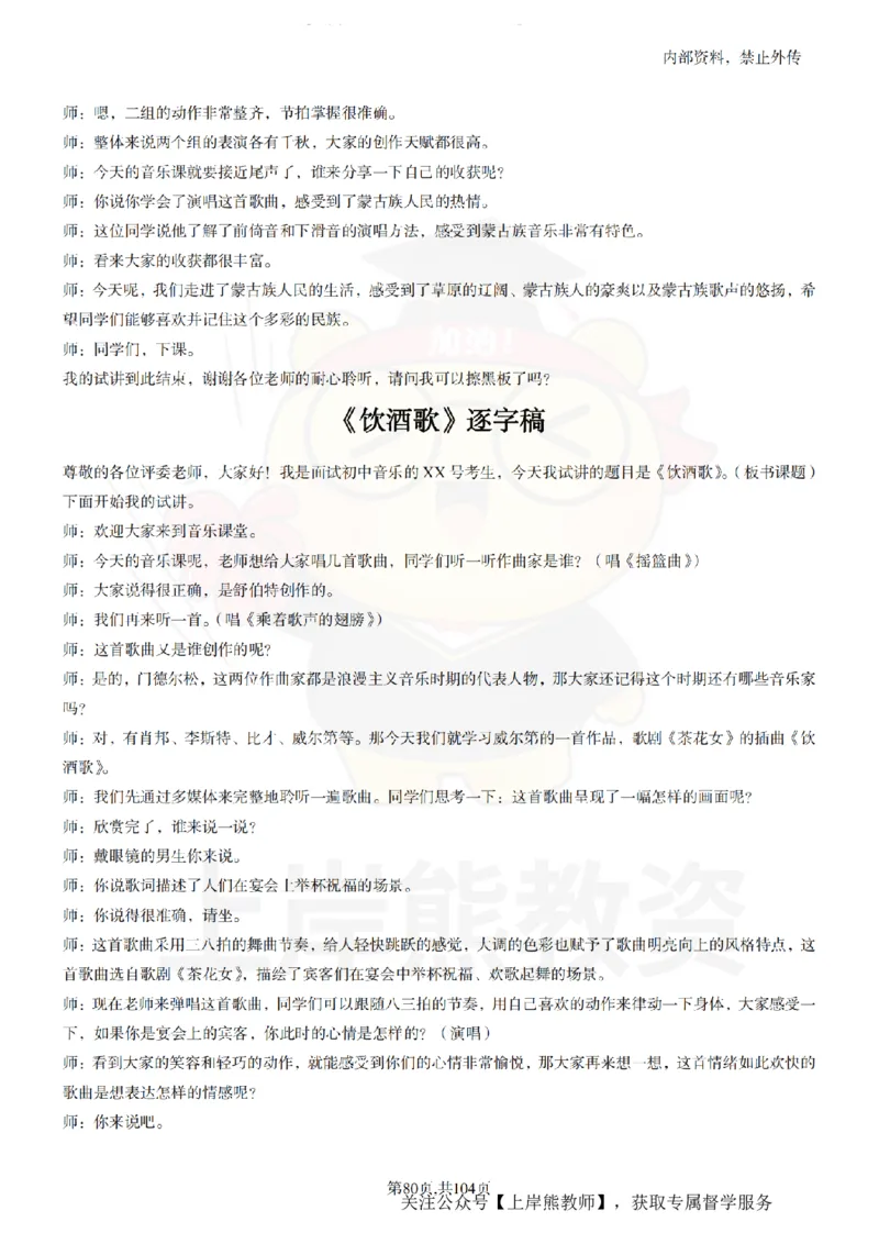 初中音乐55篇逐字稿_扫描版_教资初高中_教资面试2025教资面试备考资料合集_教资面试资料合集_2025教资面试资料_02上岸熊最新版各学科55篇试讲逐字稿幼小初高