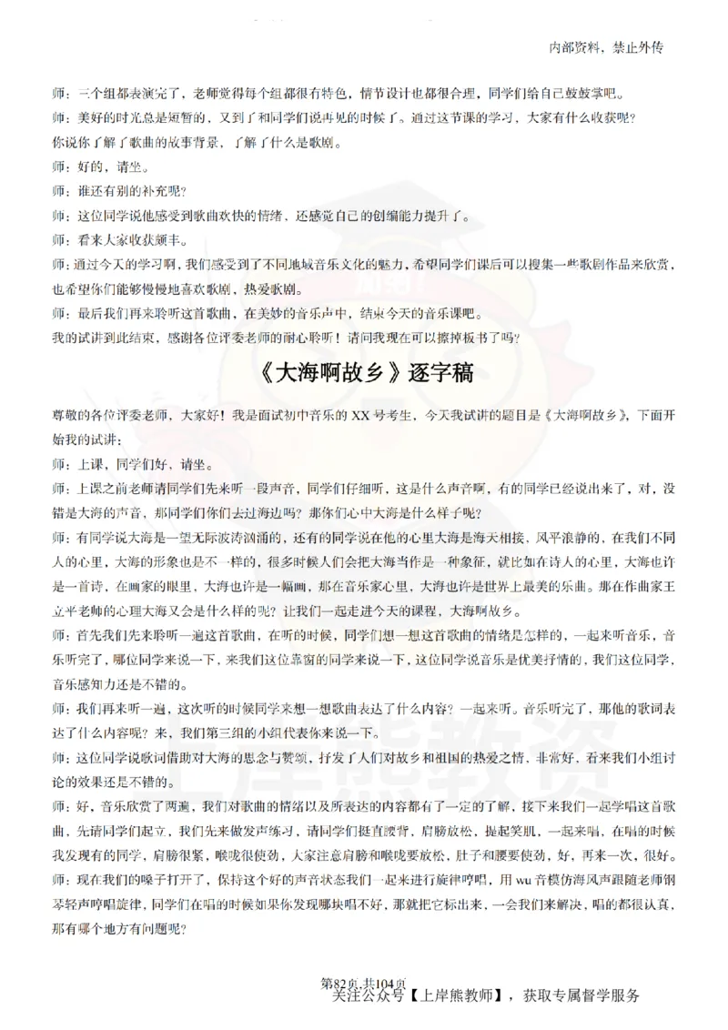 初中音乐55篇逐字稿_扫描版_教资初高中_教资面试2025教资面试备考资料合集_教资面试资料合集_2025教资面试资料_02上岸熊最新版各学科55篇试讲逐字稿幼小初高