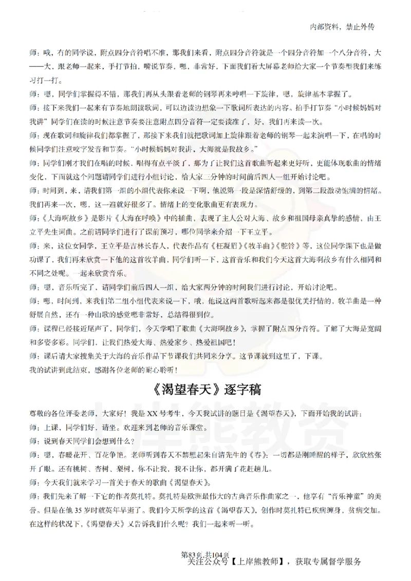 初中音乐55篇逐字稿_扫描版_教资初高中_教资面试2025教资面试备考资料合集_教资面试资料合集_2025教资面试资料_02上岸熊最新版各学科55篇试讲逐字稿幼小初高