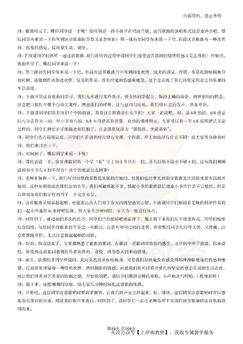 初中音乐55篇逐字稿_扫描版_教资初高中_教资面试2025教资面试备考资料合集_教资面试资料合集_2025教资面试资料_02上岸熊最新版各学科55篇试讲逐字稿幼小初高