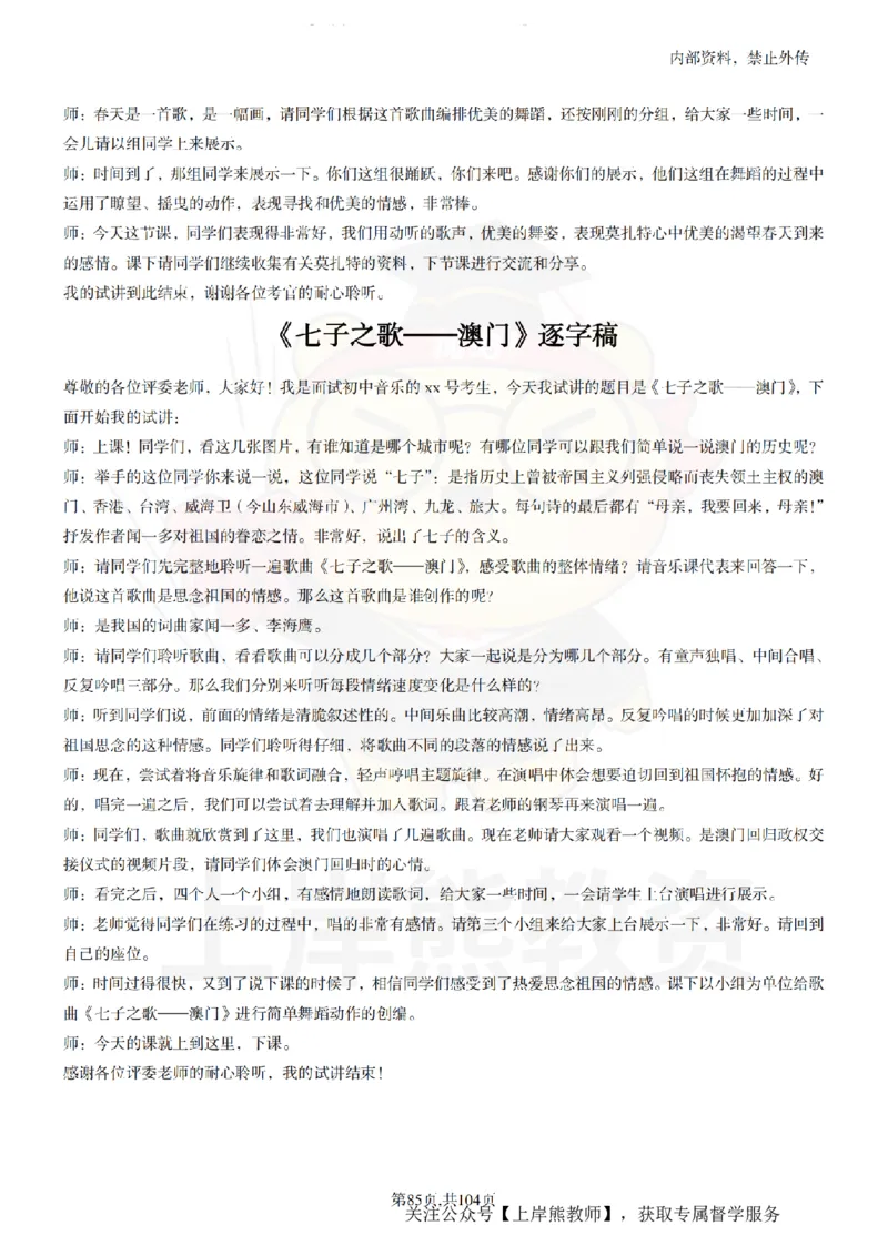 初中音乐55篇逐字稿_扫描版_教资初高中_教资面试2025教资面试备考资料合集_教资面试资料合集_2025教资面试资料_02上岸熊最新版各学科55篇试讲逐字稿幼小初高