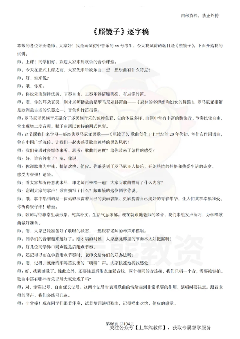 初中音乐55篇逐字稿_扫描版_教资初高中_教资面试2025教资面试备考资料合集_教资面试资料合集_2025教资面试资料_02上岸熊最新版各学科55篇试讲逐字稿幼小初高