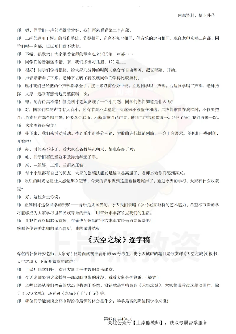 初中音乐55篇逐字稿_扫描版_教资初高中_教资面试2025教资面试备考资料合集_教资面试资料合集_2025教资面试资料_02上岸熊最新版各学科55篇试讲逐字稿幼小初高